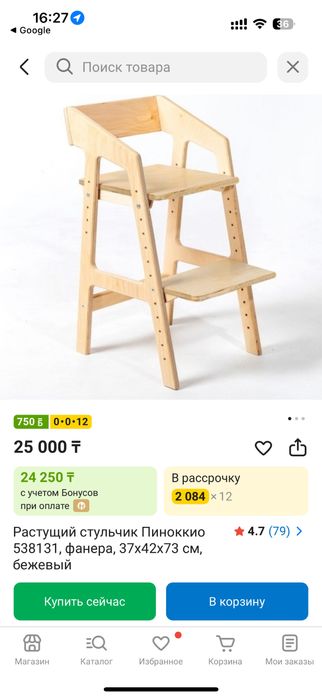 стульчик для кормления