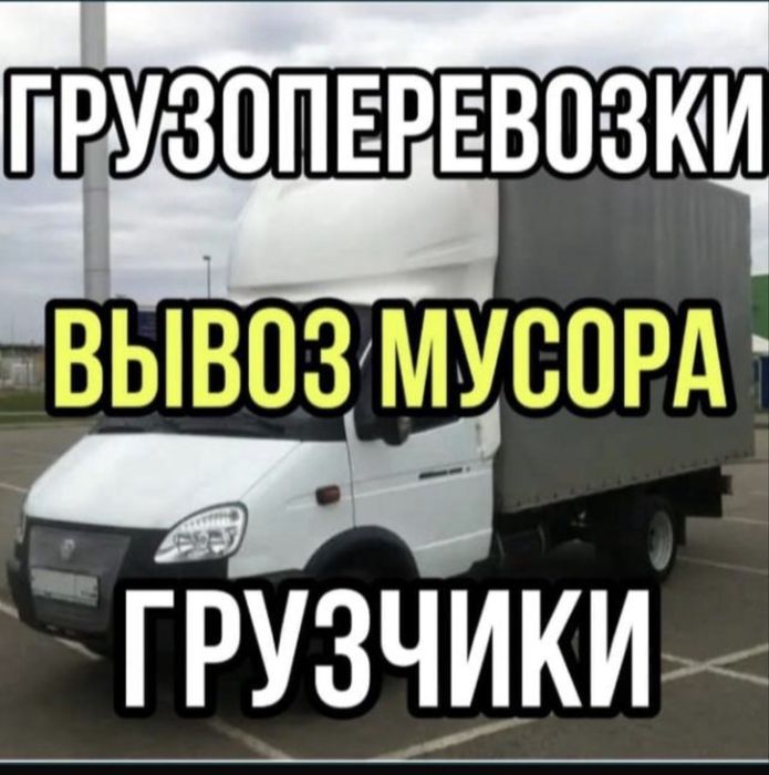 Вывоз мусора строительного