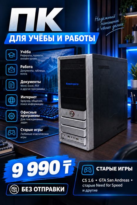 ПК для работы,гаража,учебы или интернета!