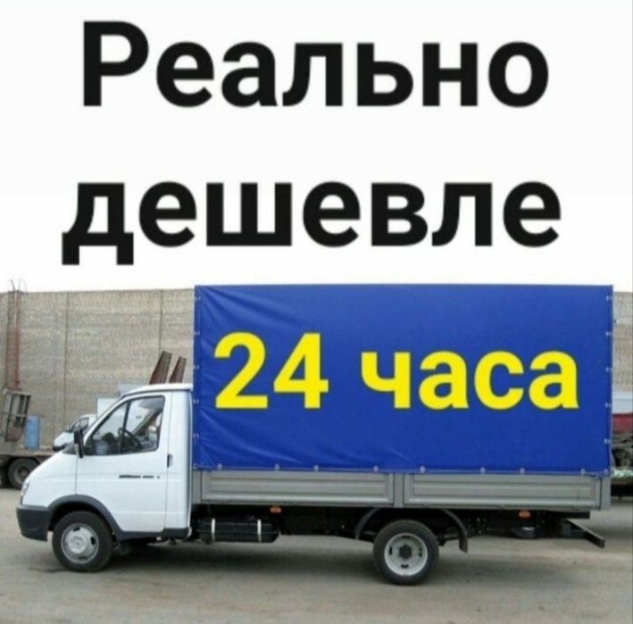 Услуги Газель свободная