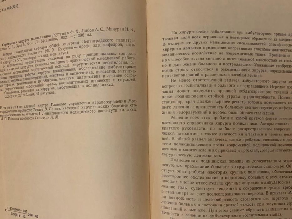 Книга б/у медицина 1982 г
