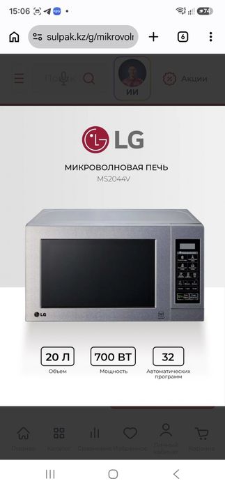 Микроволновая печь LG MS-2044V