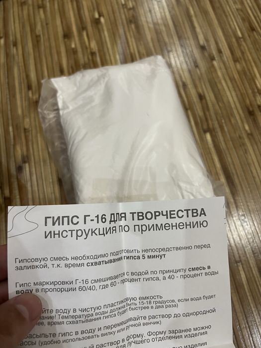 Гипс скульптурный 1 кг 1500 тенге