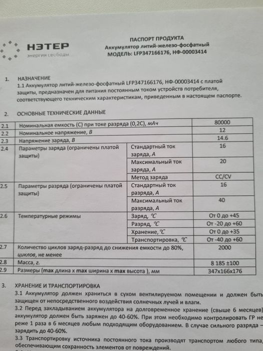 Аккумулятор, 80 А/ч