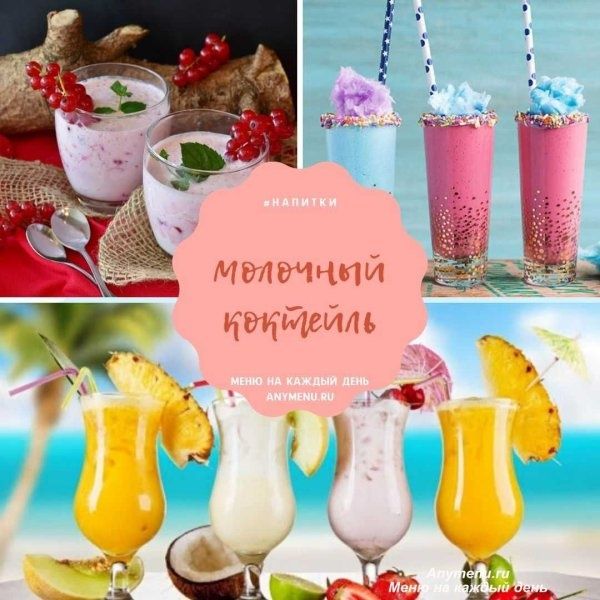 Смесь для молочных коктейлей, smes kokteyl, Воронеж аппарат молочные к