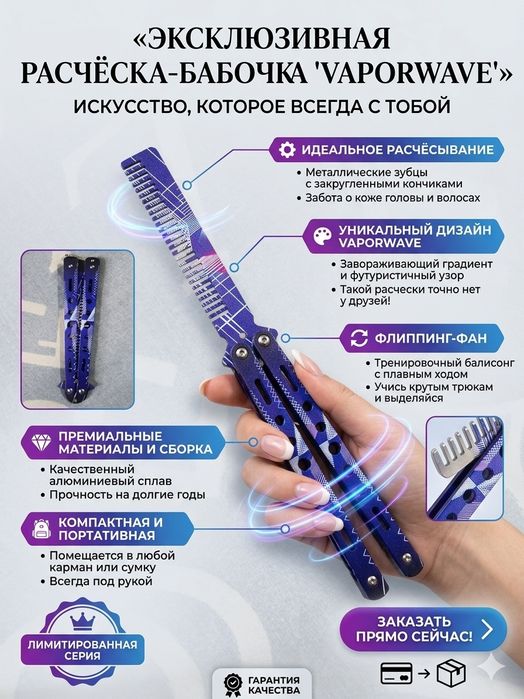 Расческа бабочка