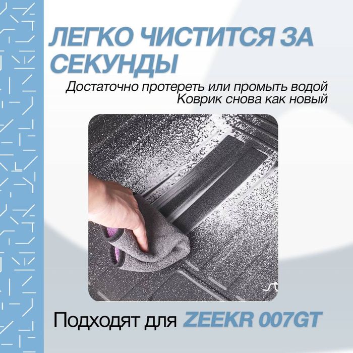 Резиновый полики в багажник из TPE для Zeekr 007 GT