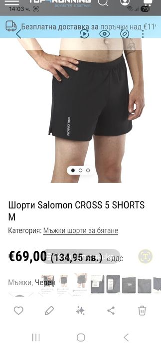 Salomon cross 5-Ориг.шорти