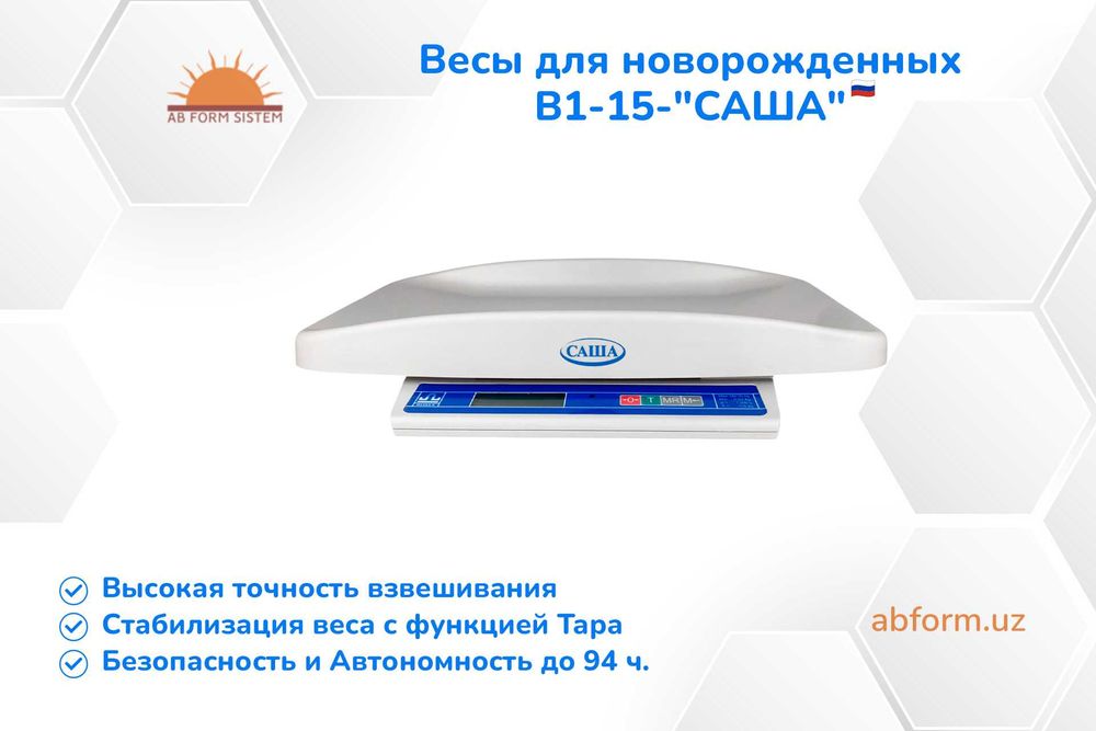 Весы для новорожденных В1-15-"САША"