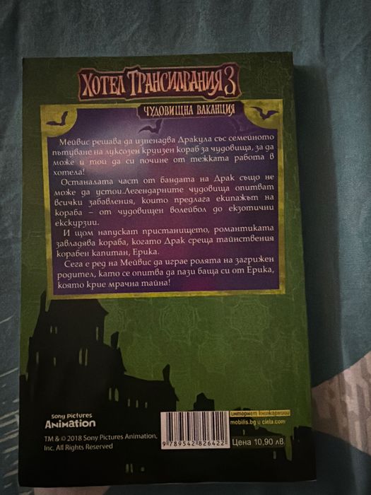 Хотел Трансилвания 3. Чудовищна ваканция