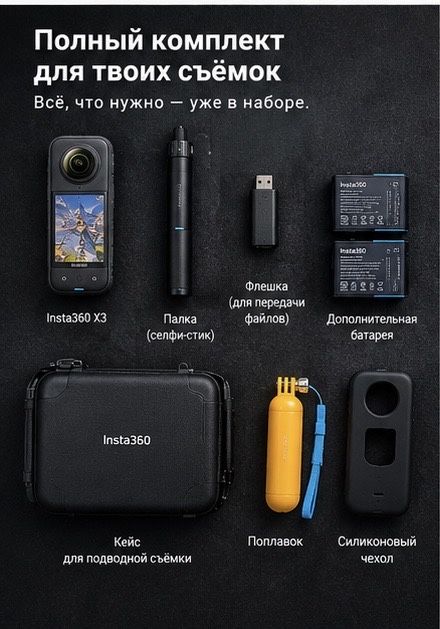 Insta 360 x3 экшн камера