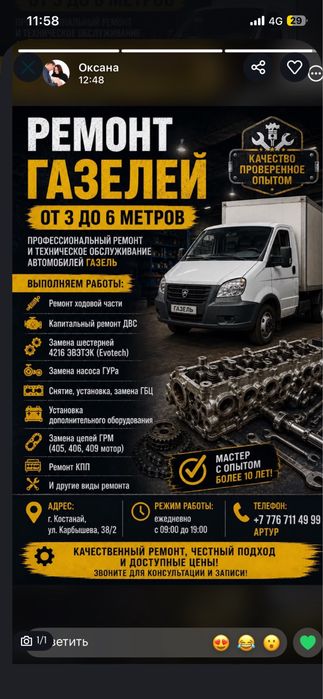 Сто по ремонту газели