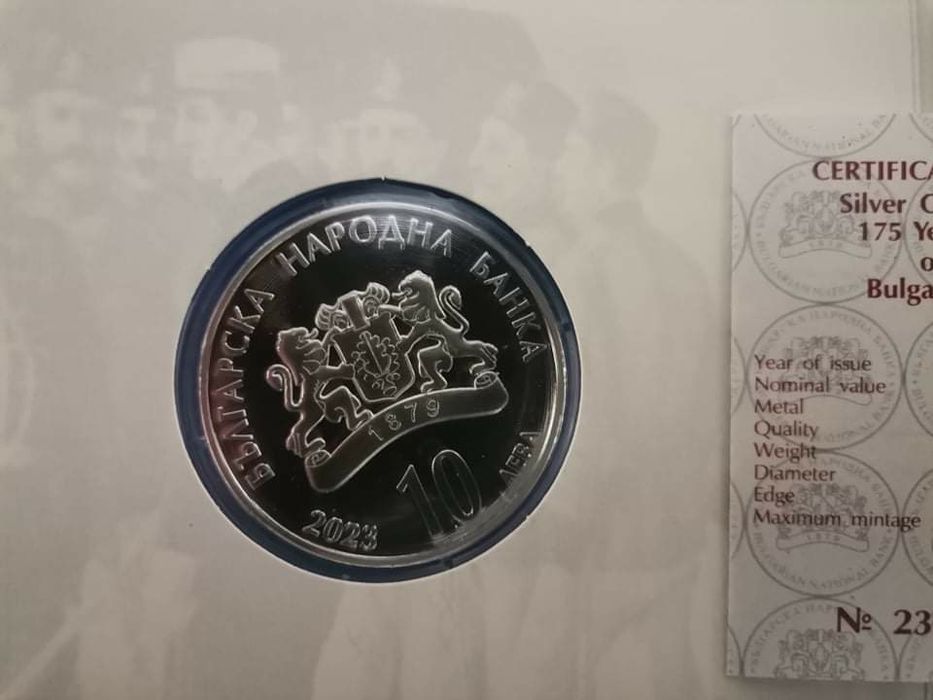 юбилейна монета Христо Ботев 175г емисия 2023г.