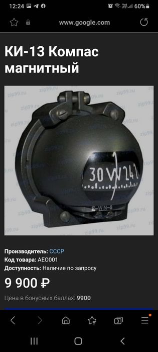 Истрибительный компас КИ-13