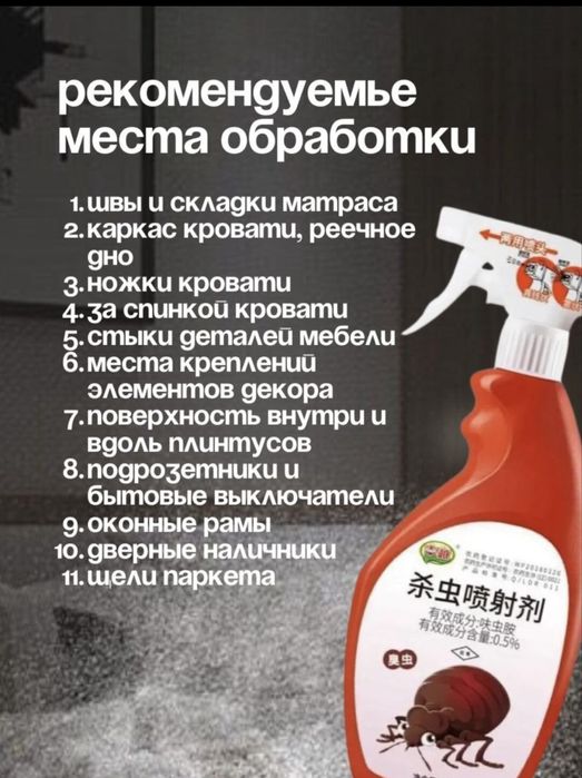 Чудо Спрей от клопов блох клешей