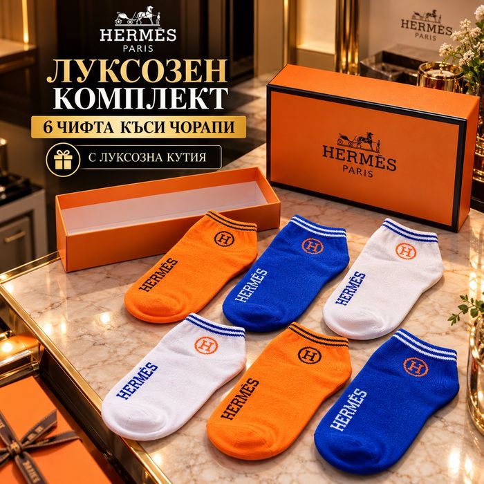 Луксозни мъжки и дамски чорапи 6 чифта в подаръчна кутия – Nike, Gucci, Adidas