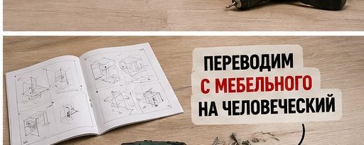 Муж на час или два