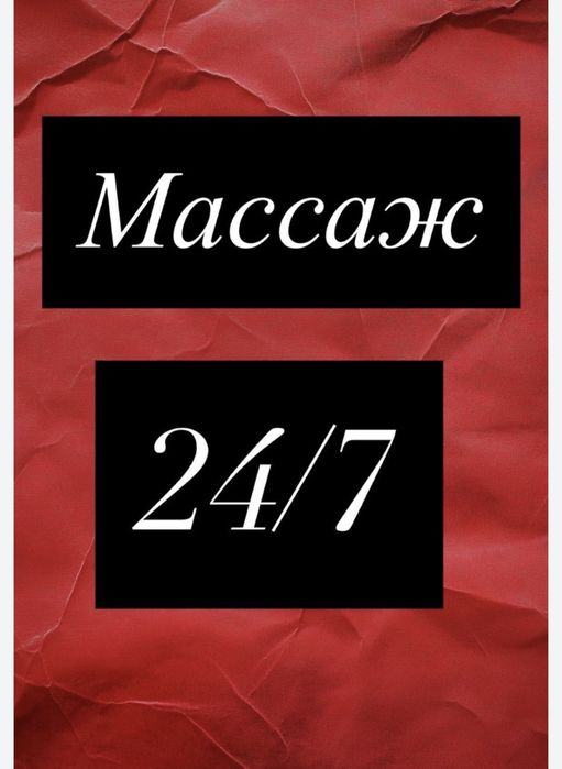 Массаж пилинг профиссиональный