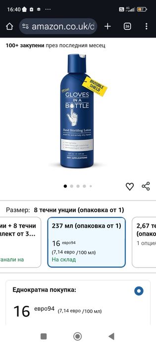 Продавам крем за ръце и тяло