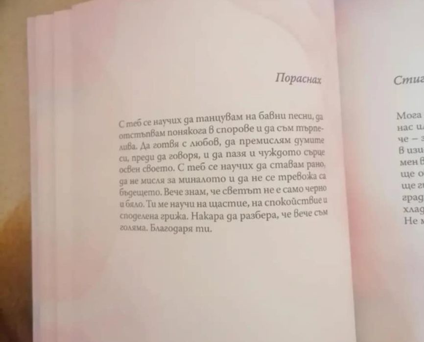 Книга за вдъхновението и осъзнаването на основните неща в живота