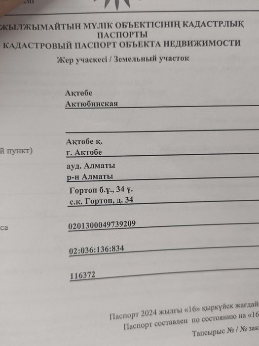 Дачный участок возможно обмен ГМЗ (СК Гортоп)