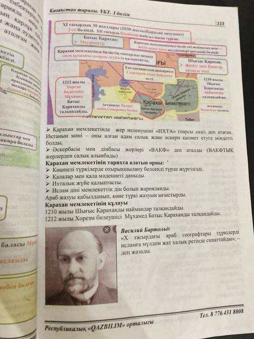 Тарих 3 Бөлім бірге