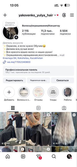 Наращивание волос