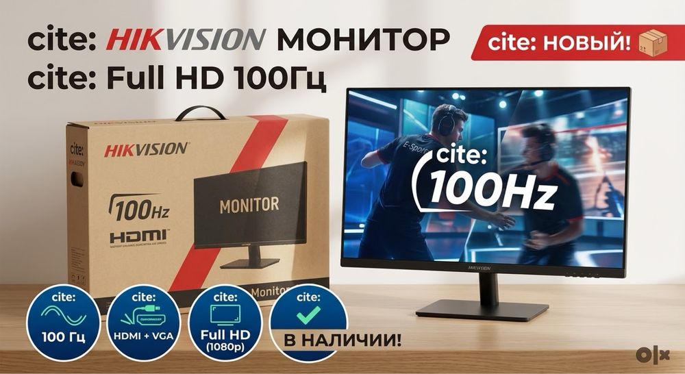 Монитор Hikvision 100Гц