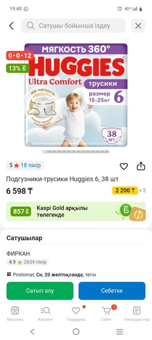 Памперы Huggies для малик. 20 почка бар