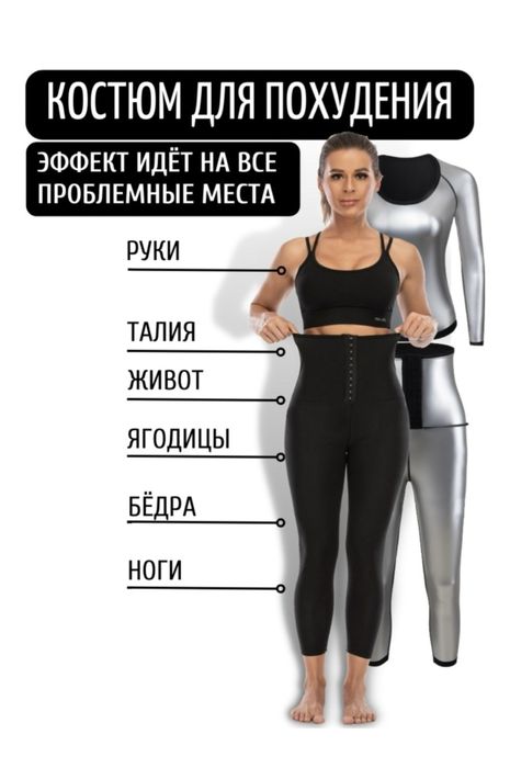 Костюм сауна для похудения