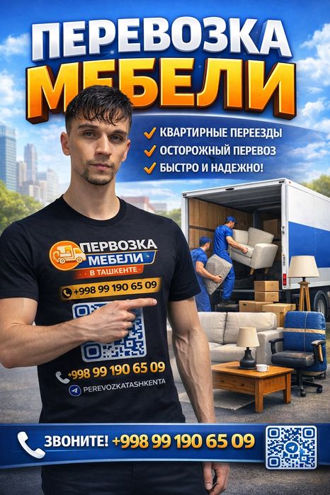 Перевозка грузов, и мебели