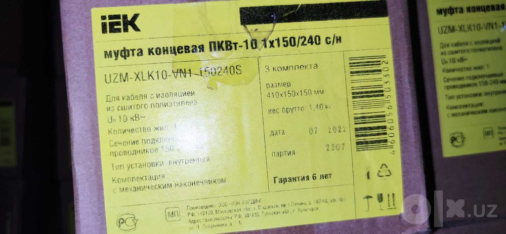 Муфта кабельная ПКВт-10 1х70/120 с/н ПВХ/СПЭ изоляция IEK