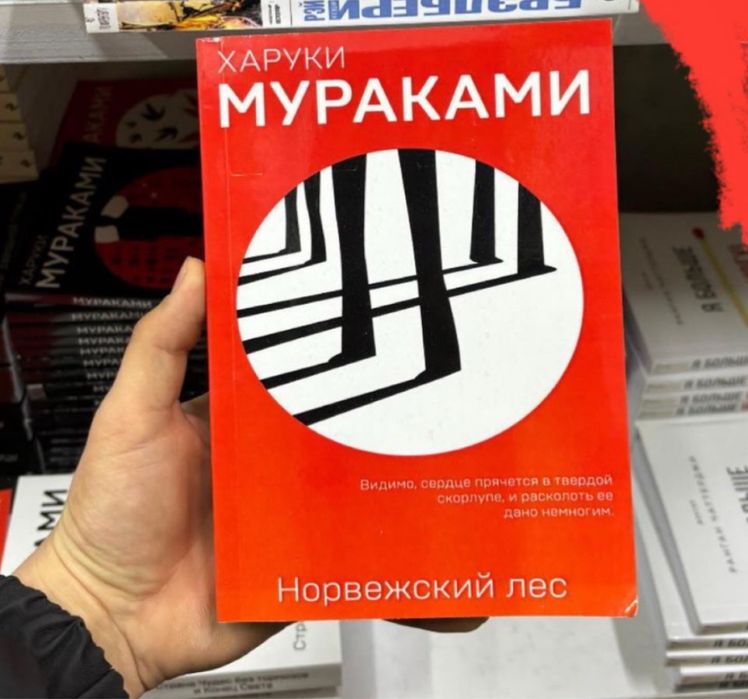 книги харуки мураками репринты