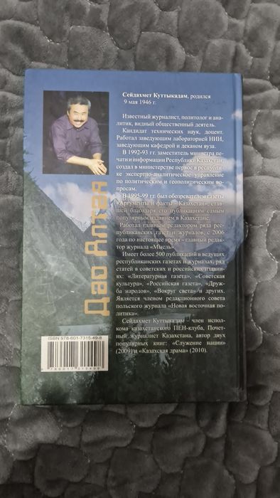 Книга "Дар Алтая" С. Куттыкадам