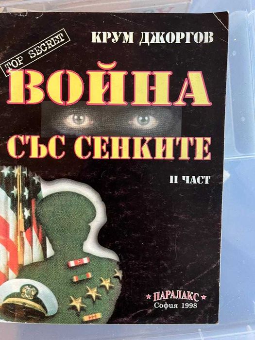 Книги по 8 лв броя, История, Тероризъм, Геополика, Икономика