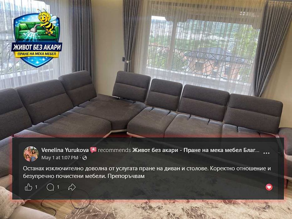 Професионално пране на дивани матраци авто салони мека мебел Благоевград изпиране матрак тупане съхнене препарати акари алергени алергии почистване