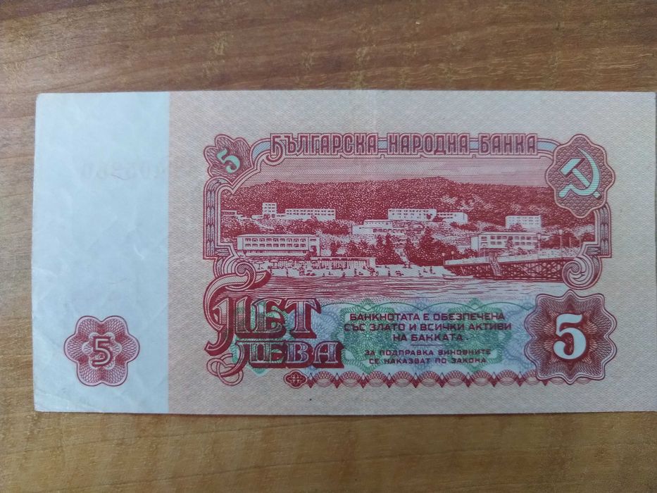 10 лева UNC и 5 лева /VF/1962 година