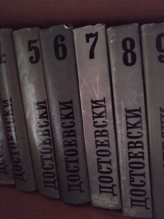 Достоевски  12 тома, 500лв.