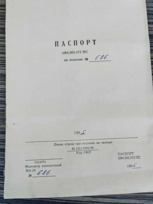 Манометр авиационый МА-10