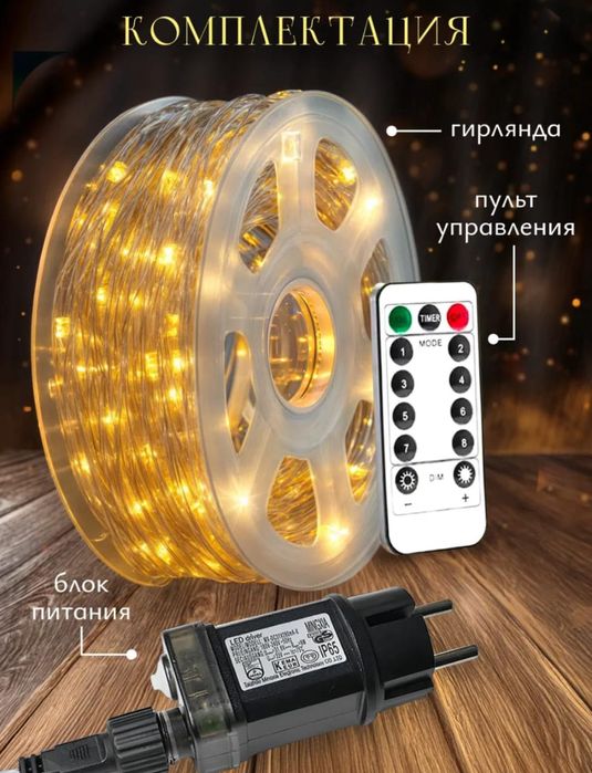 Гирлянда роса 200м