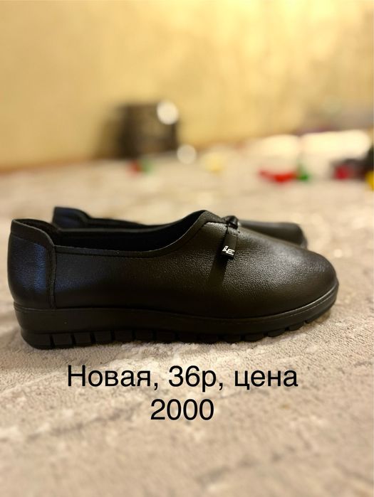 Обувь по 2 тыс