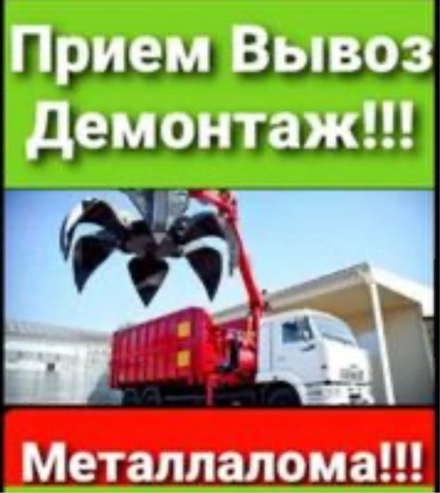 Прием металла