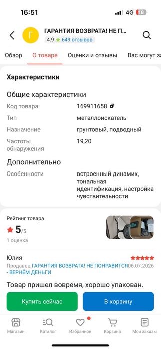 Продам Металлоискатель
