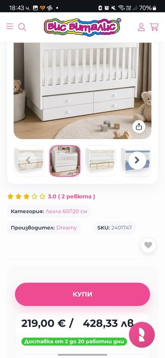 Кошара на 3 нива