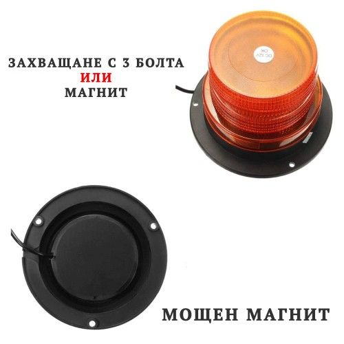 Диоден авариен буркан на магнит 12-24V