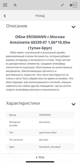 Обои флизелиновые 6 рулонов