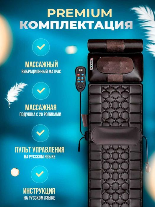Massajni kreslo, matras universal davolovchi, массажер для всего тела