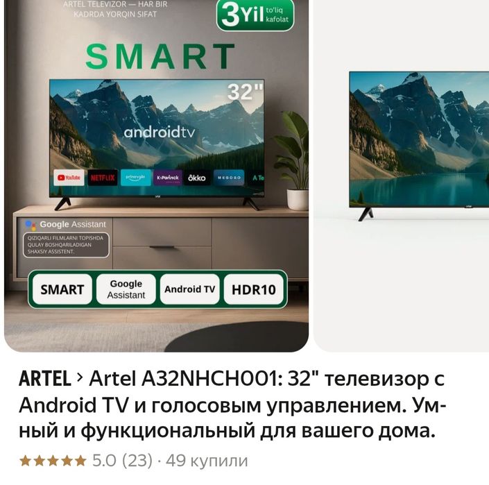 Смарт телевизор Артэль