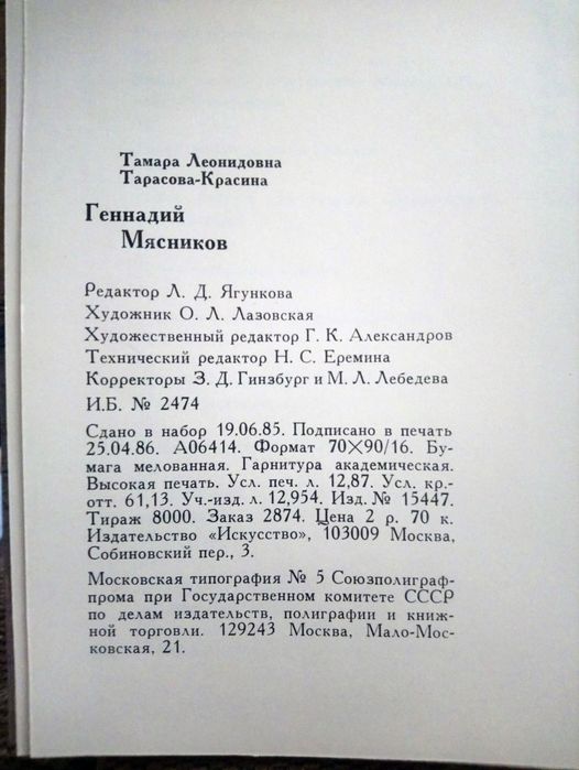 Книга "Геннадий Мясников"