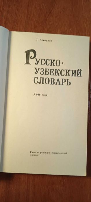 Книги по узбекскому языку